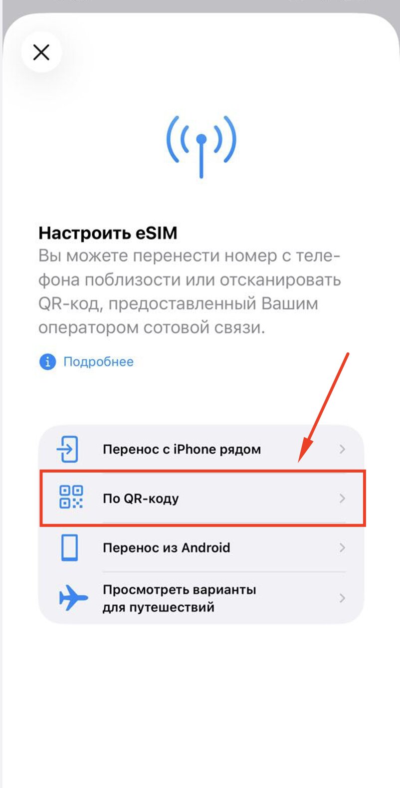 Активируйте eSIM